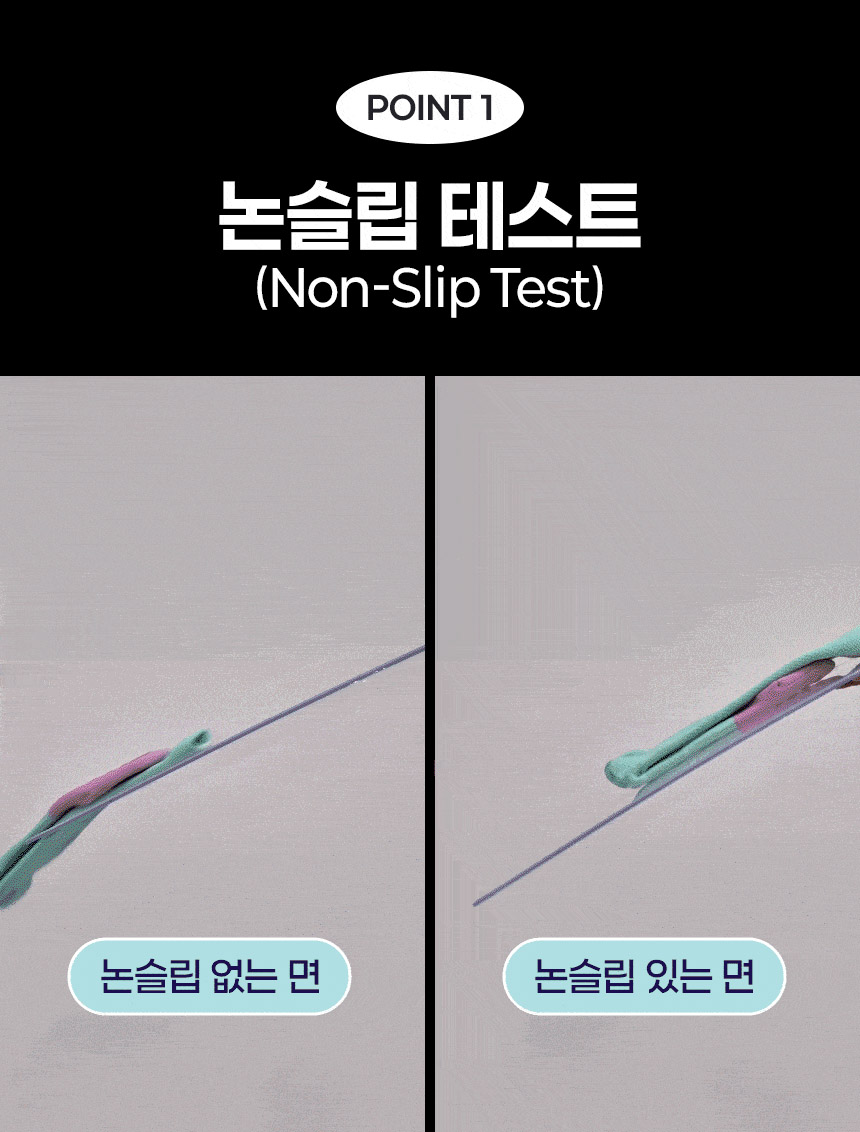 05_기능 논슬립.jpg